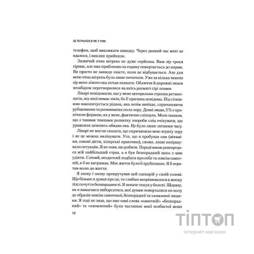 Книга Це почалося не з тебе. Як успадкована родинна травма формує нас і як розірвати це коло Vivat (9789669828354)
