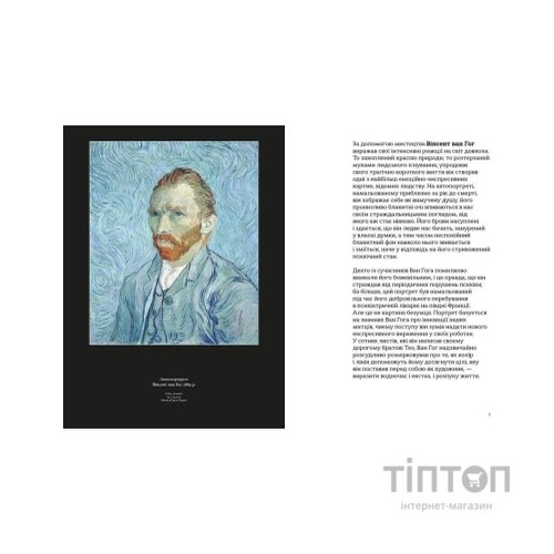 Книга Це Ван Гог - Джордж Роддам Видавництво Старого Лева (9786176795131)
