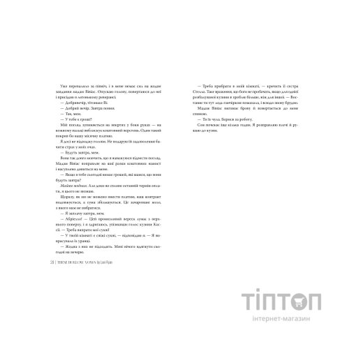 Книга Ці порожні обітниці - Лексі Раян Видавництво РМ (9786178280642)