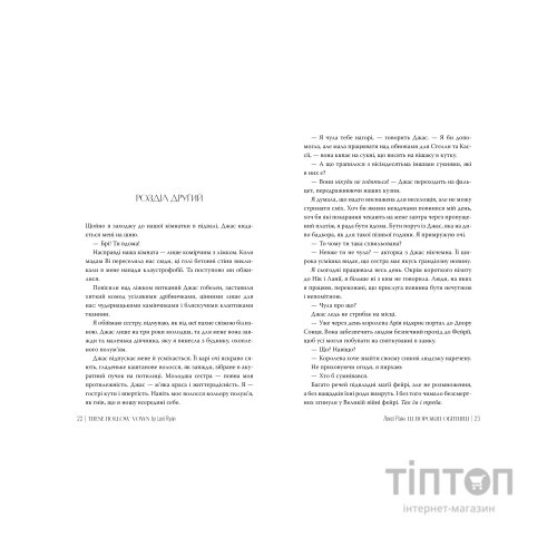 Книга Ці порожні обітниці - Лексі Раян Видавництво РМ (9786178280642)