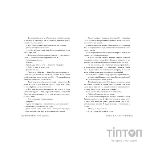 Книга Ці порожні обітниці - Лексі Раян Видавництво РМ (9786178280642)