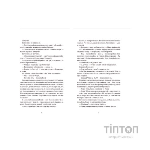Книга Цікаві часи - Террі Пратчетт Видавництво Старого Лева (9789664480557)