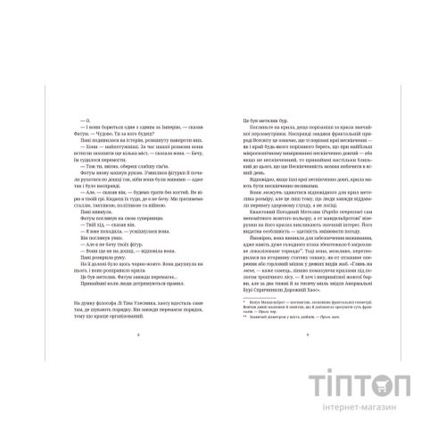 Книга Цікаві часи - Террі Пратчетт Видавництво Старого Лева (9789664480557)