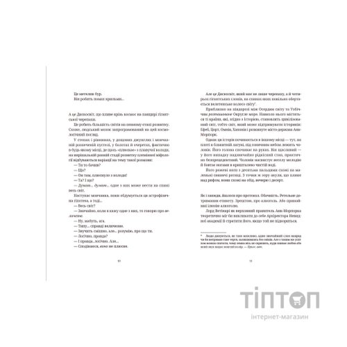 Книга Цікаві часи - Террі Пратчетт Видавництво Старого Лева (9789664480557)