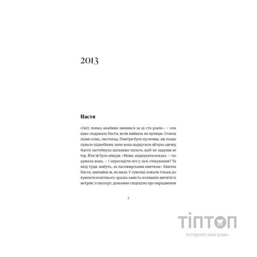 Книга Цукерниця - Тетяна Стрижевська Видавництво Старого Лева (9789664486160)