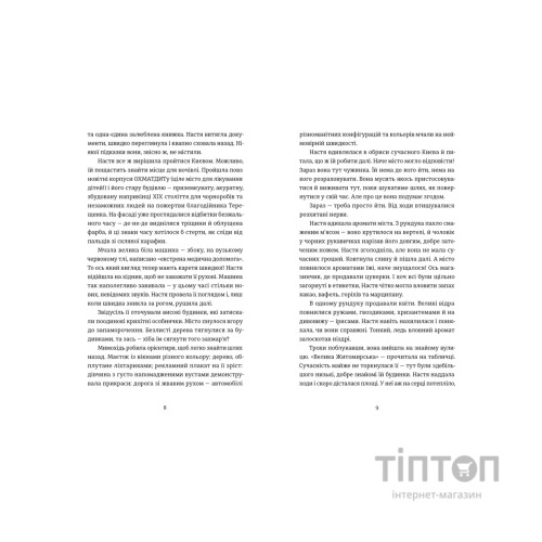 Книга Цукерниця - Тетяна Стрижевська Видавництво Старого Лева (9789664486160)