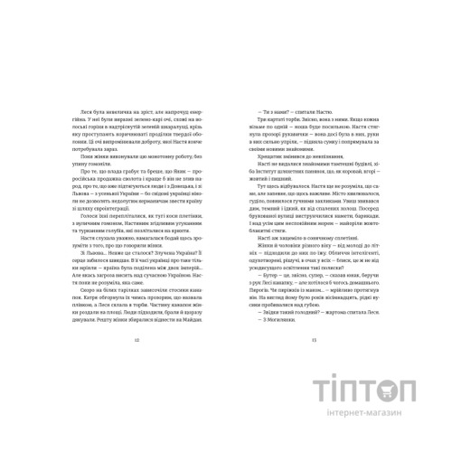 Книга Цукерниця - Тетяна Стрижевська Видавництво Старого Лева (9789664486160)