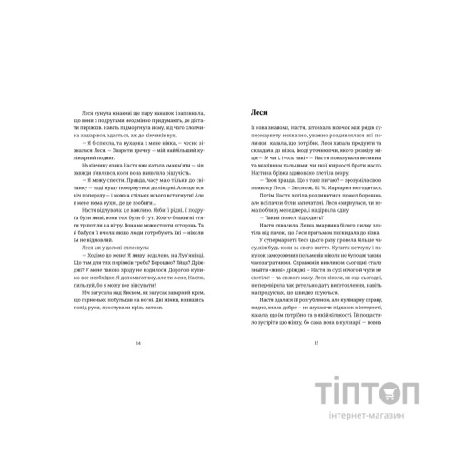 Книга Цукерниця - Тетяна Стрижевська Видавництво Старого Лева (9789664486160)
