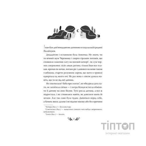 Книга Цвіт яблуні. Вибрані твори - Михайло Коцюбинський Видавництво РМ (9786178426507)