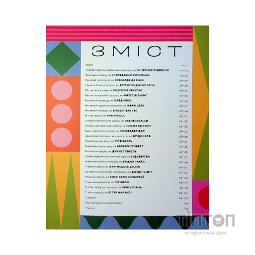 Книга Ця книжка зробить тебе митцем - Рут Міллінґтон Видавництво Старого Лева (9789664483237)