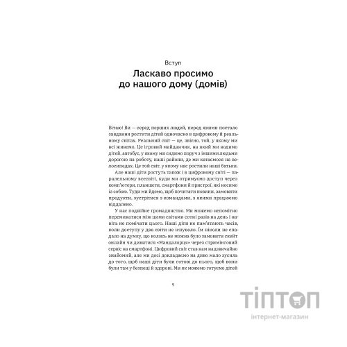 Книга Цифрові громадяни. Як виробити здорові диджитал-навички у ваших дітей - Річард Кулатта Yakaboo Publishing (9786177933310)