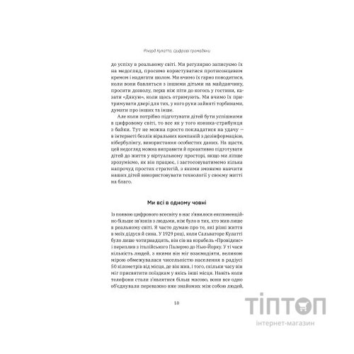 Книга Цифрові громадяни. Як виробити здорові диджитал-навички у ваших дітей - Річард Кулатта Yakaboo Publishing (9786177933310)