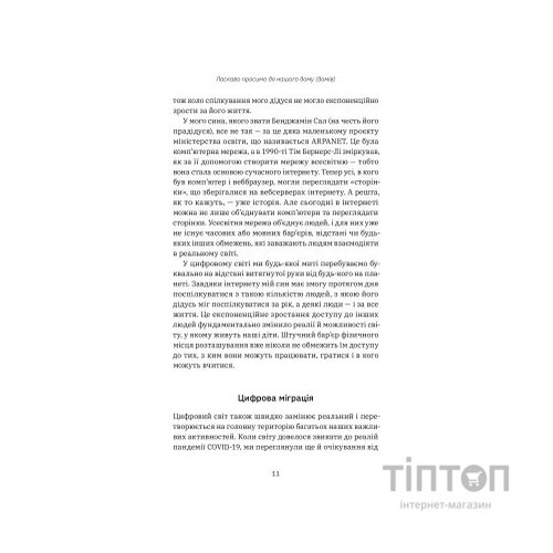 Книга Цифрові громадяни. Як виробити здорові диджитал-навички у ваших дітей - Річард Кулатта Yakaboo Publishing (9786177933310)