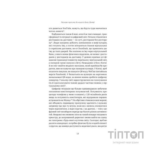 Книга Цифрові громадяни. Як виробити здорові диджитал-навички у ваших дітей - Річард Кулатта Yakaboo Publishing (9786177933310)