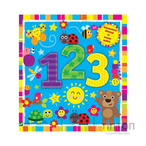 Книга Цифри - Нік Акланд Vivat (9789669421746)