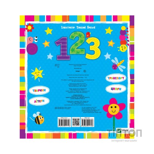 Книга Цифри - Нік Акланд Vivat (9789669421746)