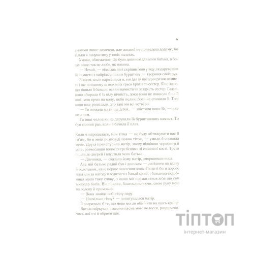 Книга Цирцея - Медлін Міллер Vivat (9789669820853)
