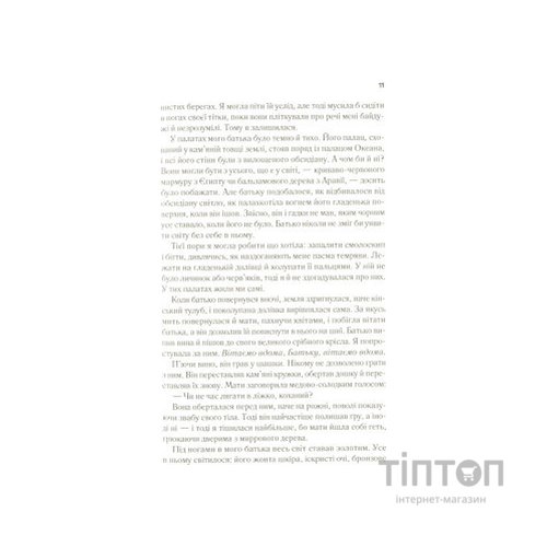 Книга Цирцея - Медлін Міллер Vivat (9789669820853)