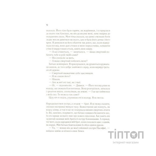 Книга Цирцея - Медлін Міллер Vivat (9789669820853)
