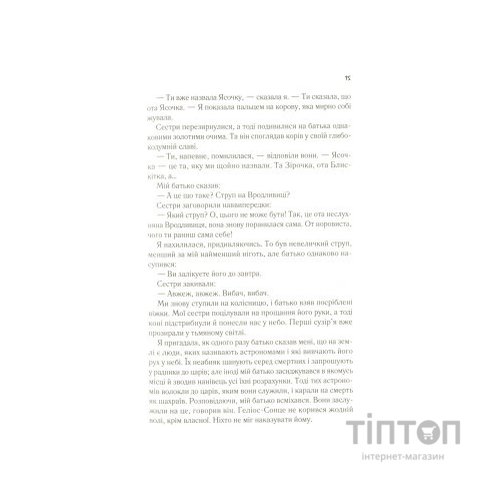 Книга Цирцея - Медлін Міллер Vivat (9789669820853)