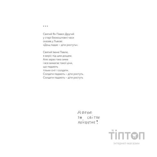 Книга Тут були ми - Артур Дронь Видавництво Старого Лева (9789664482421)