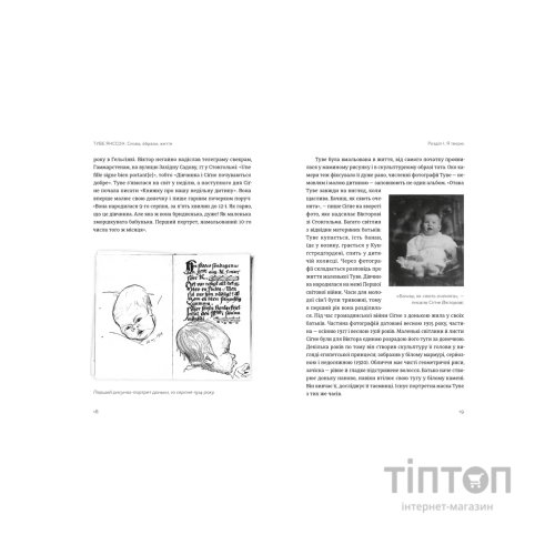 Книга Туве Янссон Слова, образи, життя - Буель Вестін Видавництво Старого Лева (9789664485392)