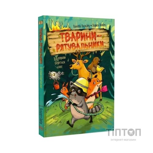 Книга Тварини-рятувальники. До справи береться єнот - Ванесса Вальдер Видавництво РМ (9786178639792)