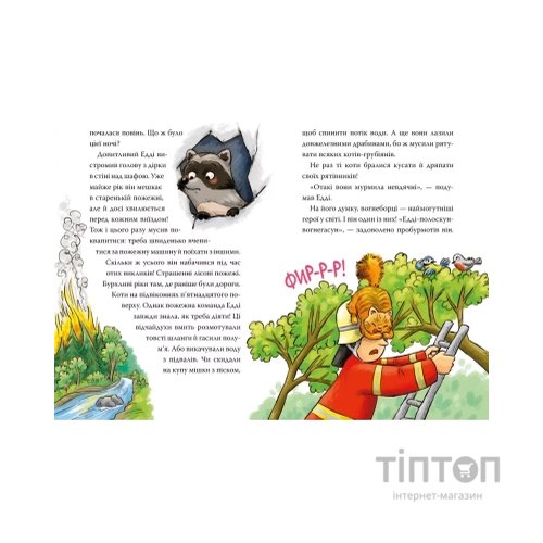 Книга Тварини-рятувальники. До справи береться єнот - Ванесса Вальдер Видавництво РМ (9786178639792)