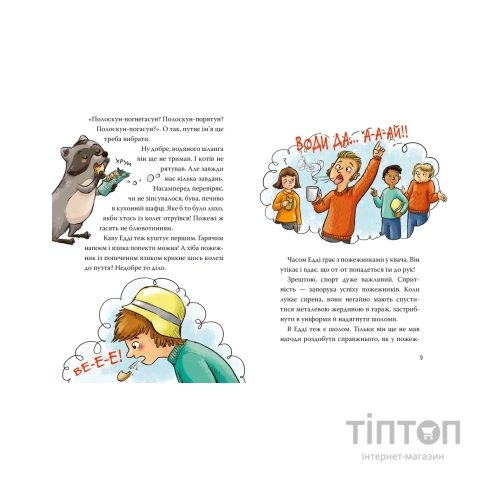 Книга Тварини-рятувальники. До справи береться єнот - Ванесса Вальдер Видавництво РМ (9786178639792)