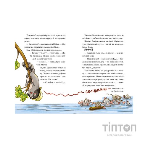Книга Тварини-рятувальники. Мокра-премокра рятувальна місія - Ванесса Вальдер Видавництво РМ (9786178639990)
