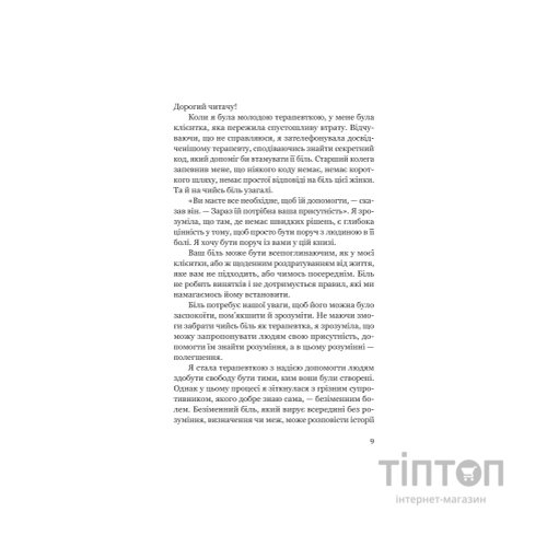Книга Твій біль має ім'я - Моніка ДіКрістіна Yakaboo Publishing (9786178225872)