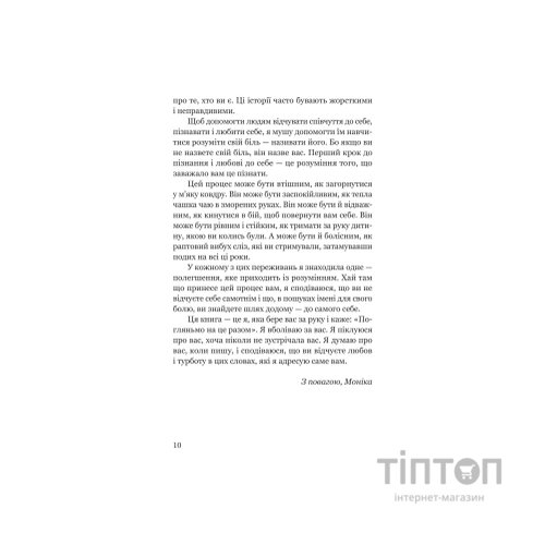 Книга Твій біль має ім'я - Моніка ДіКрістіна Yakaboo Publishing (9786178225872)