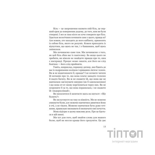 Книга Твій біль має ім'я - Моніка ДіКрістіна Yakaboo Publishing (9786178225872)