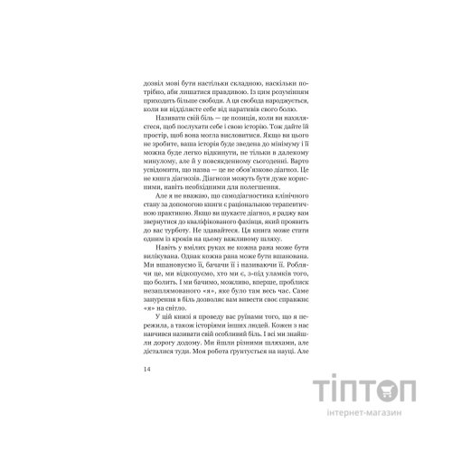 Книга Твій біль має ім'я - Моніка ДіКрістіна Yakaboo Publishing (9786178225872)