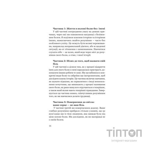 Книга Твій біль має ім'я - Моніка ДіКрістіна Yakaboo Publishing (9786178225872)
