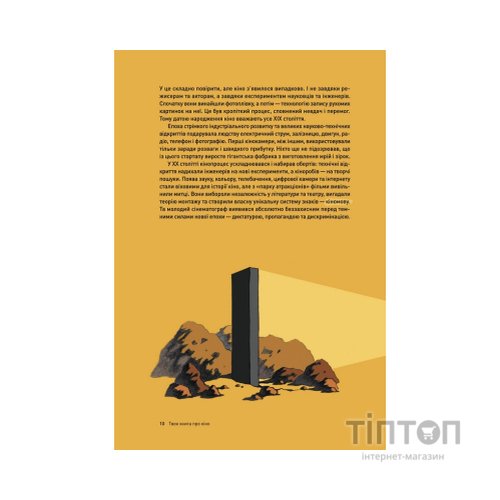Книга Твоя книга про кіно - Ольга Бірзул Видавництво Старого Лева (9789664482643)