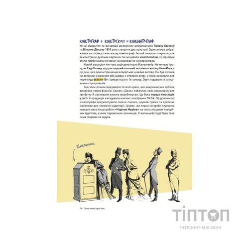 Книга Твоя книга про кіно - Ольга Бірзул Видавництво Старого Лева (9789664482643)