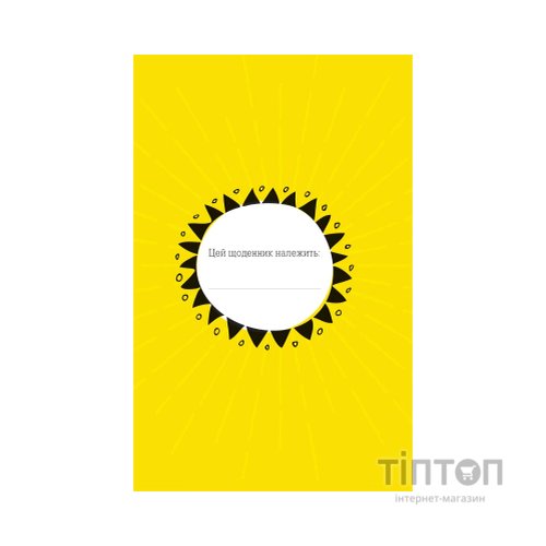 Книга Ти моє дідькове сонечко - Моніка Свіні Vivat (9789669828910)