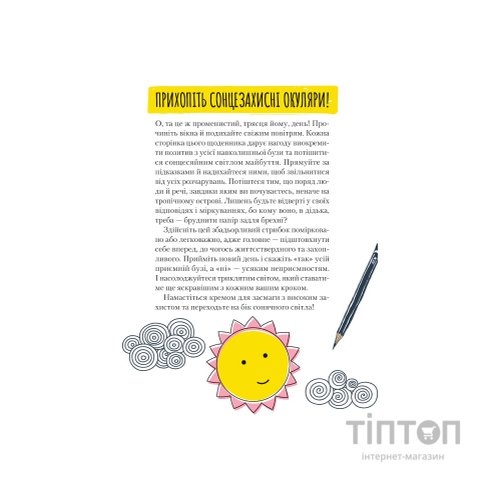 Книга Ти моє дідькове сонечко - Моніка Свіні Vivat (9789669828910)