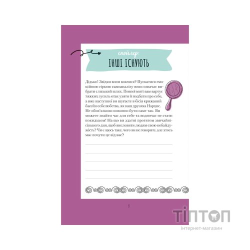 Книга Ти моє дідькове сонечко - Моніка Свіні Vivat (9789669828910)