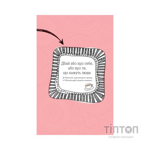 Книга Ти моє дідькове сонечко - Моніка Свіні Vivat (9789669828910)