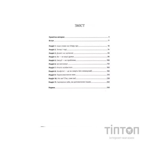 Книга Ти злишся на мене - Меґ Джозефсон КСД (9786171518049)