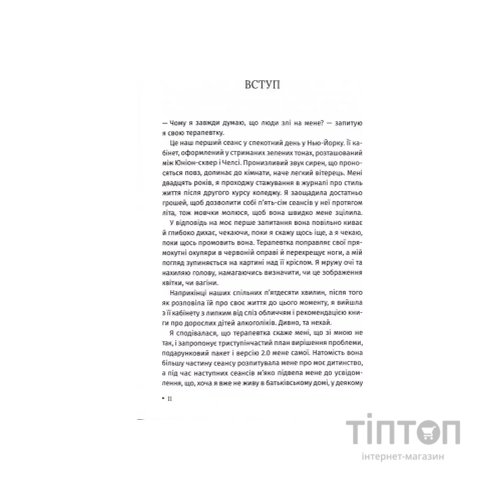 Книга Ти злишся на мене - Меґ Джозефсон КСД (9786171518049)