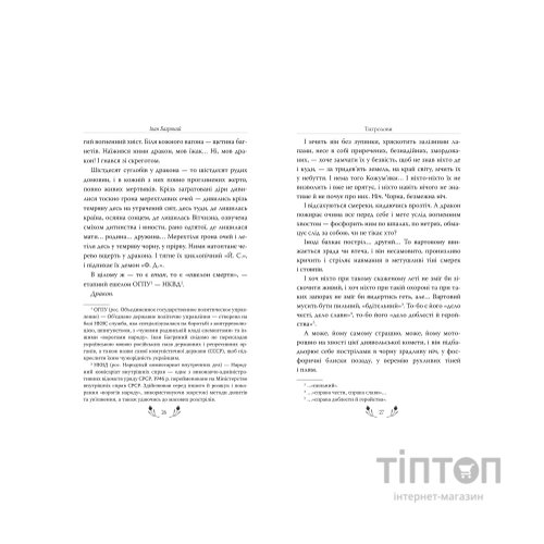 Книга Тигролови - Іван Багряний Видавництво РМ (9786178248932)