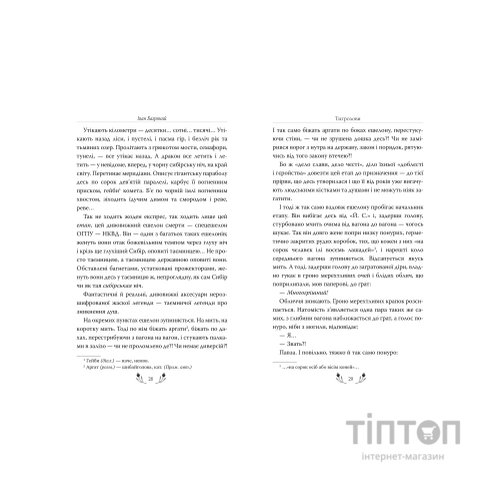 Книга Тигролови - Іван Багряний Видавництво РМ (9786178248932)