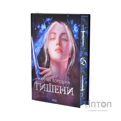 Книга Тишени - Марина Бородіна КСД (9786171517691)