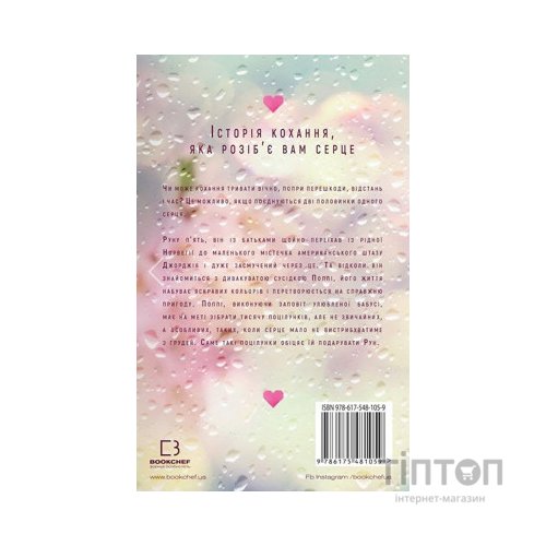 Книга Тисяча пам'ятних поцілунків - Тіллі Коул BookChef (9786175481059)