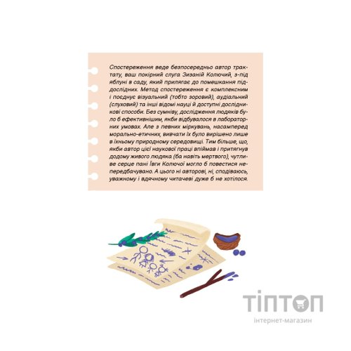 Книга "Тю!" - сказав їжачок - Сашко Дерманський Vivat (9789669829061)