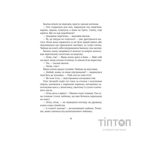 Книга "Тю!" - сказав їжачок - Сашко Дерманський Vivat (9789669829061)