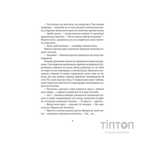 Книга "Тю!" - сказав їжачок - Сашко Дерманський Vivat (9789669829061)